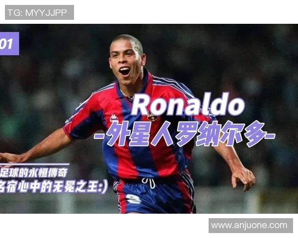 足球传奇大罗的辉煌生涯与影响力全解析